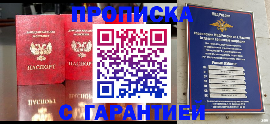 прописка 2025 в Ухте